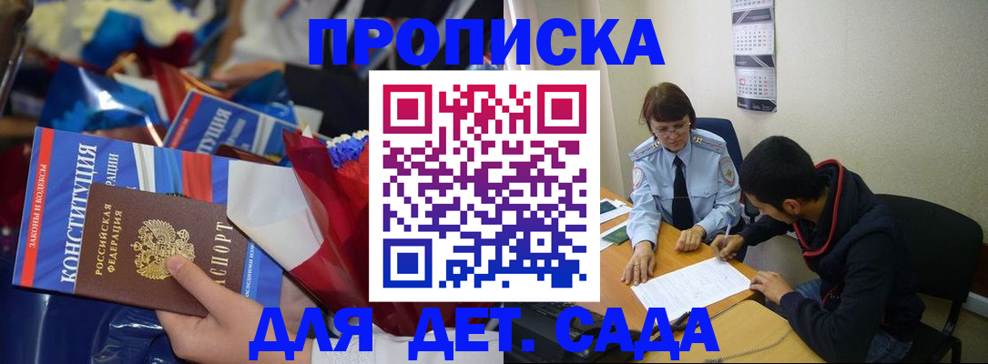 прописка для школы в Борзе