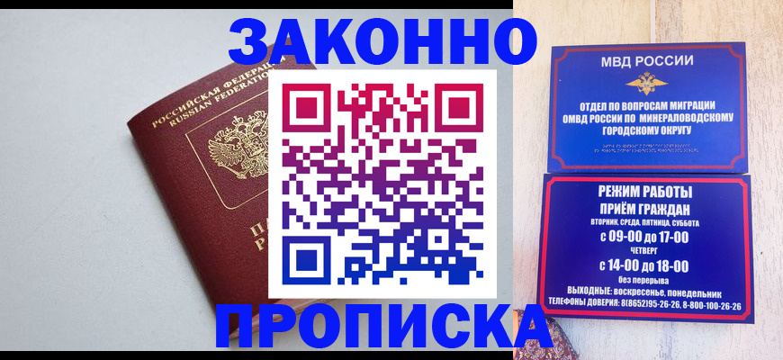прописка для работы в Борзе