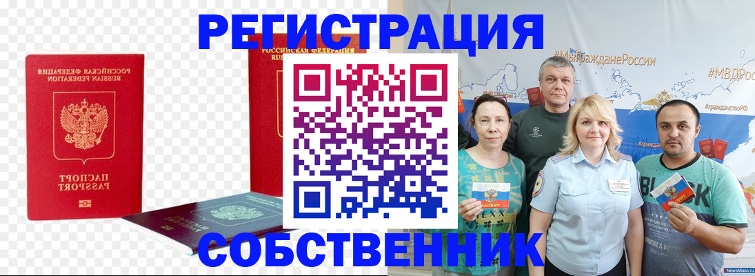 прописка штамп в Борзе