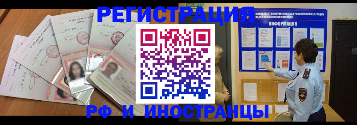 временная регистрация для всех в Борзе